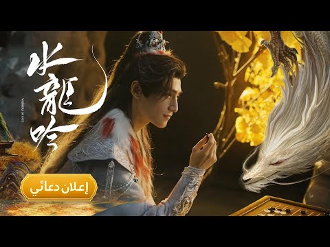 همسات لا ت سمع بل تغي ر كل شيء إعلان2 الدراما التاريخية الغامضة همسات القدر Whispers Of Fate همسات لا ت سمع بل تغي ر كل شيء إعلان2 الدراما التاريخية الغامضة همسات القدر Whispers Of Fate