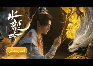 همسات لا ت سمع بل تغي ر كل شيء إعلان2 الدراما التاريخية الغامضة همسات القدر Whispers Of Fate