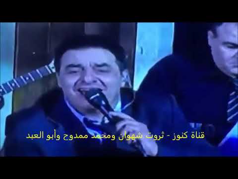 اخر حفلات شفيق كبها اسمع الطرب الصح