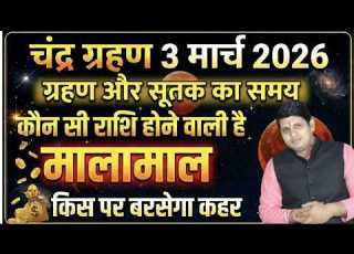  Chandra Grahan March 3 2026 Effect On Aries To Pisces This Zodiac Sign Will Be Prosperous B