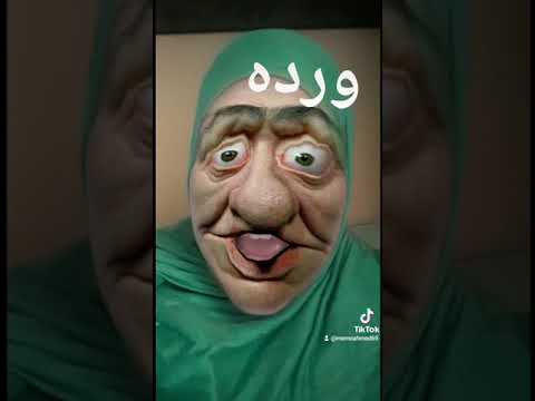 ورده