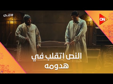 النص اتقلب في هدومه شوف لبس إيه النص