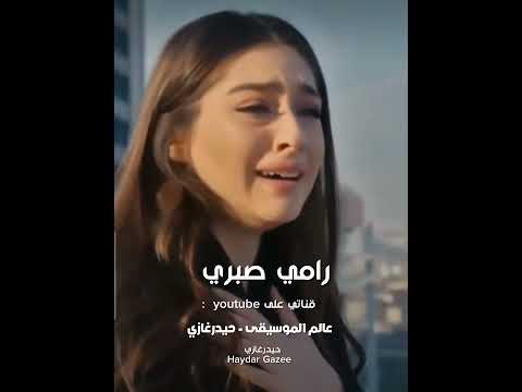 بعدت وقولت مش فارق نكمل ولا نتفارق هتمشي الدنيا من غيرك وعادي هعيش رامي صبري مش فارق بعدت وقولت مش فارق نكمل ولا نتفارق هتمشي الدنيا من غيرك وعادي هعيش رامي صبري مش فارق