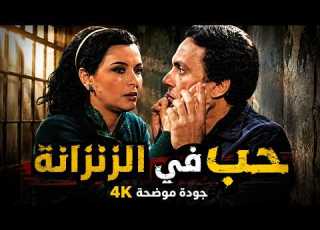  سعاد حسني وعادل إمام في قصة حب وانتقام فيلم حب في الزنزانة