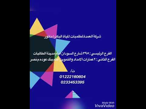 شركة العمدة لطلمبات المياة اليكترا ماتور