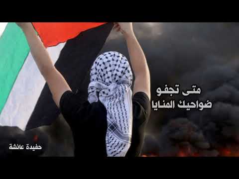 متي يا مهجتي ساراك حرا