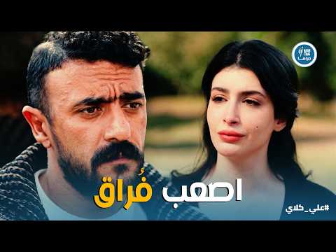 علي كلاي ضحت بقلبها عشان سعادة علي وروح حياة تنسحب بكرامة من حياة علي علي كلاي ضحت بقلبها عشان سعادة علي وروح حياة تنسحب بكرامة من حياة علي