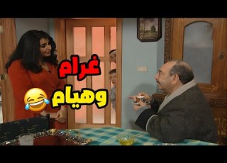  مسلسل قلة ذوق و كترة غلبة الحلقة 6 غرام و هيام
