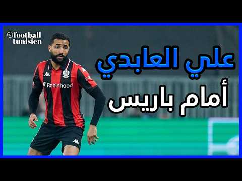 ملخص ما قدمه علي العابدي Ali Abdi VS Paris SG