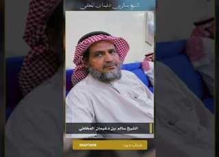 نبذه تعريفيه عن الشيخ سالم بن دغيمان المخلفي الحربي