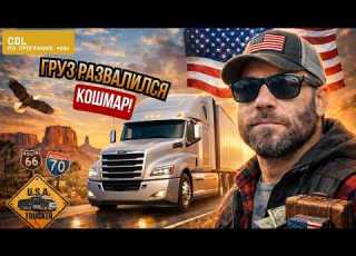  Trucking In America The Load Shifted In The Conestoga And I Couldn T Open The Trailer U4u Pro