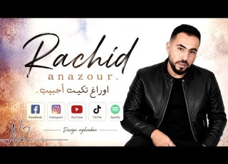 Oragh Tgit Ahbib ⵓⵔⴰⵖ ⵜⴳⵉⵜ ⴰⵃⴱⵉⴱ Rachid Anazour Music Officiel