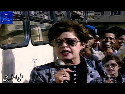 على الطريق ملك إسماعيل