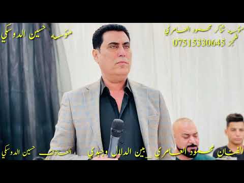 الفنان محمود العامري بين الدلال