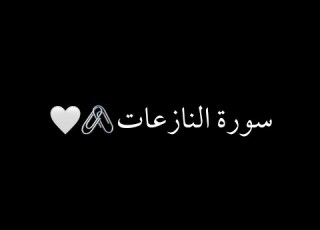  كرومات شاشه سوداء سورة النازعات كامل إسلام صبحي