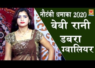  Thoda Sa Pyar Hua Hai FULL SONG फ ल म ग न नक क र पर Baby Rani Song Nautanki Filmi Gana