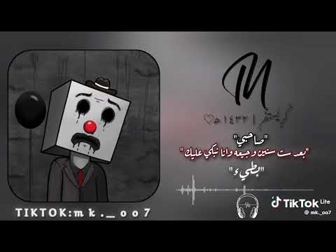 صاحبي بعد ست سنين وجيعه وأنا نبكي عليه