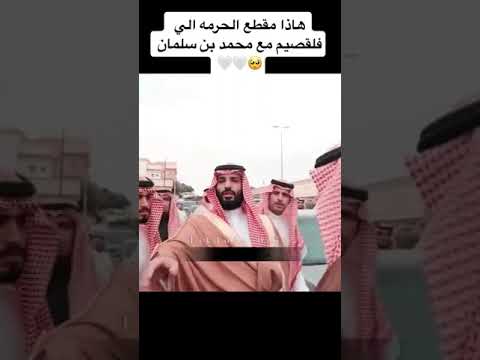 فزعة ولي العهد محمد بن سلمان لامرأة في القصيم