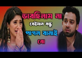  ভ বছ ল ম ন ব ইম ন বন ধ প গল ব ন ইব Babsilam Na Beiman Bondhu Pagol Banai Bu Singer Bachir