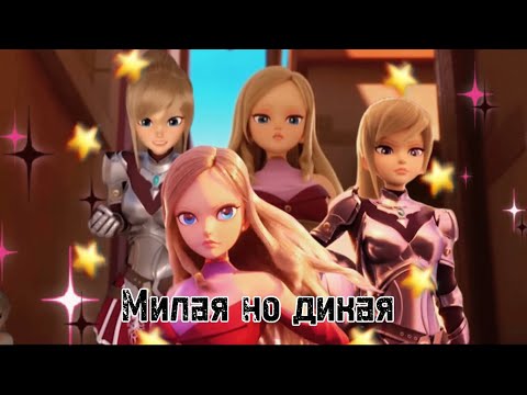 Изобель монкарт клип