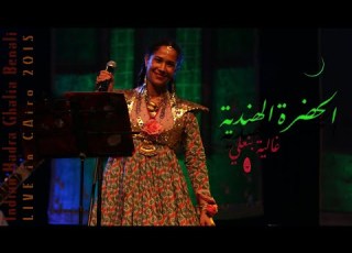 Ghalia Benali MA DARRA QALBAK غالية بنعلي ما ضر قلبك