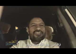 الشاعر أمين المشرقي دع التفاخر