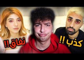  نارين ومو فلوق رجعو لبعض