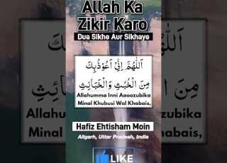 Allahumma Inni Aaoozubika Minal Khubusi Wal Khabais Hafiz Ehtisham Moin Dua Zikir