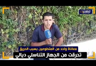 واحد تحـ رق حدايا رجع رماد وأنا تحـ رقت من الجهاز التنــ اسلي وجيت عطاوني رونديفو فيه كثر من شهر