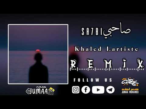 صاحبي انت ف دار الحق وانا ف دار الباطل ريمكس Sa7bi