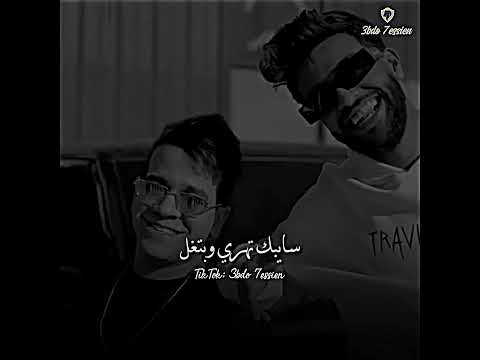 عذرا قد حضر العو سيف مجدي وطارق شئلشة وعبدالسلام Seif Magdy حالات واتس