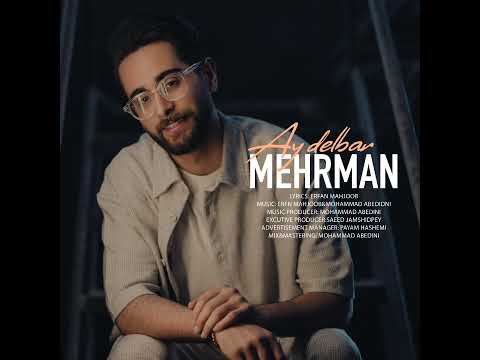 Ay Delbar Mehrmanmusic آهنگ آی دلبر مهرمان