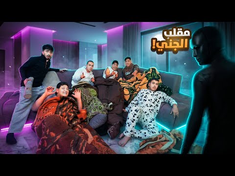 مقلب المزرعة المسكون ماتوقعت الي صار