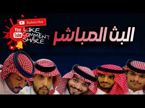 بث بلوت مع المقنع