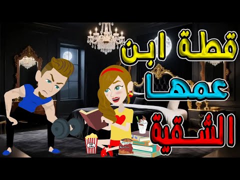 قطة ابن عمها الشقية شقاوة وحب خارج السيطرة حكايات توتاوماجي قطة ابن عمها الشقية شقاوة وحب خارج السيطرة حكايات توتاوماجي