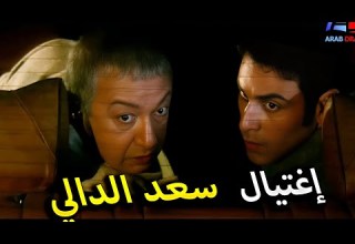 مسلسل الدالي الحلقة 2