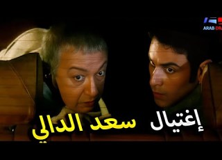  مسلسل الدالي الحلقة 2