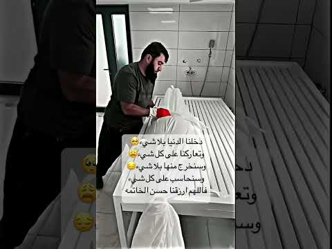 تكفين الميت متابعه تعليق ولايك مشاركه ولك الاجر ابو البراء قرآن كريم بصوت جميل شيخ فتحي الصافي