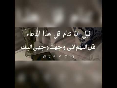دعاء قبل النوم