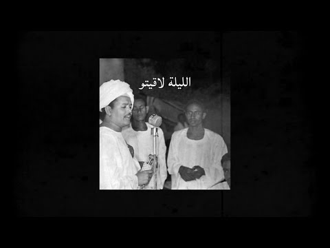 بادي محمد الطيب الليلة لاقيتو