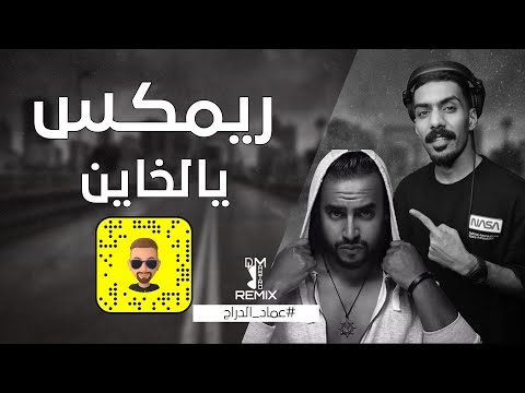 Dj Mastro يالخاين