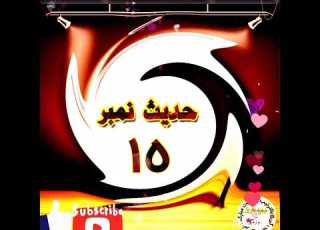 صحيح البخاري صحيح بخاری صحیح بخاری جلد اول صحیح بخاری حدیث Sahih Bukhari Urdu Sahih Bukhari Hadees