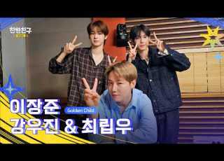  FULL 이번주도 케이팝 탐구로 시작 장스타 의 족집게 강의만 있다면 어디든 갈 수 있어 DJ 최립우 강우진 ㅣ친한친구 방송반ㅣMBC 260316 방송