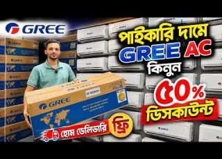 Gree AC Haier Ac ক ন ন Gree AC Price In Bangladesh 2026 Haier Ac Price In Bangladesh