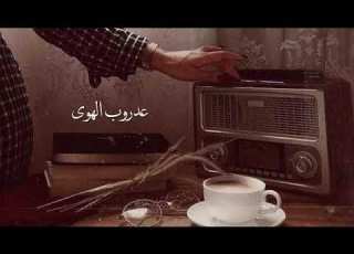 Fayrouz 3droub Alhaoua فيروز عدروب الهوى