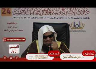  شرح كشف الشبهات ١ فضيلة الشيخ صالح السحيمي حفظه الله