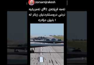 مەترسی واتە بینینی ئەم فڕۆکەیە