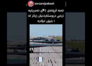 مەترسی واتە بینینی ئەم فڕۆکەیە