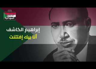 الكاشف أنا بيك إفتتنت