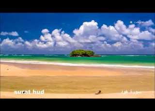 سورة هود عبدالرحمن السديس Abdurrhman Assodis Surat Hud